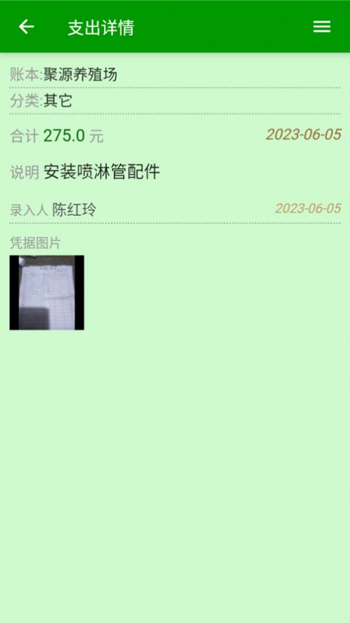 紫鳥記賬