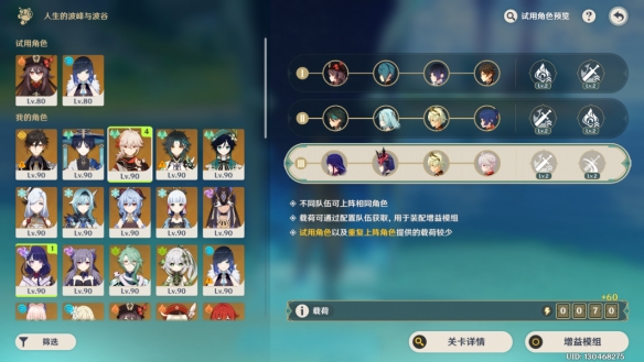 《原神》人生的波峰與波谷一攻略