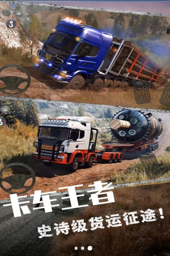 歐洲卡車(chē)挑戰(zhàn)賽