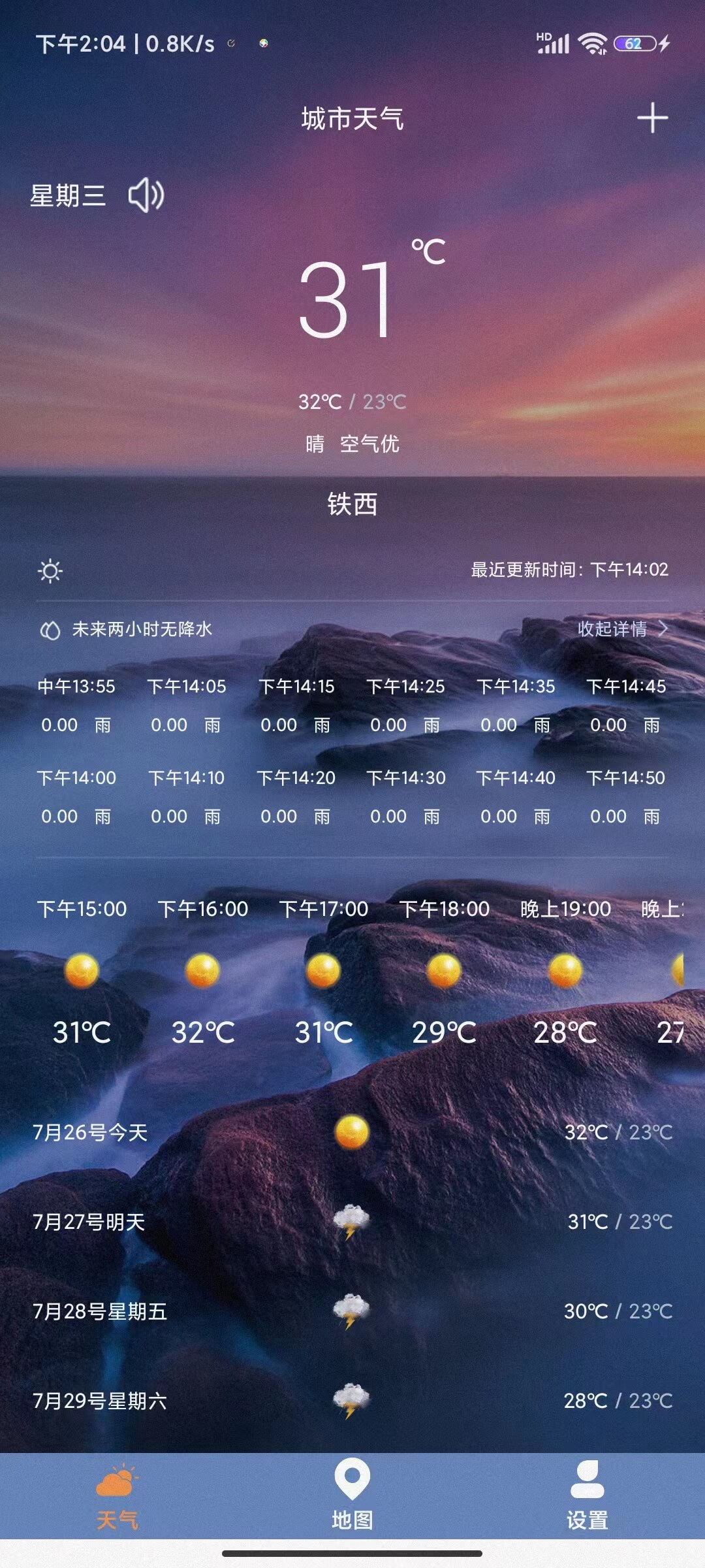 及時天氣預報