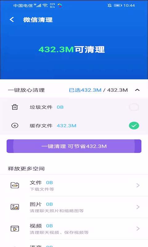 酷愛清理