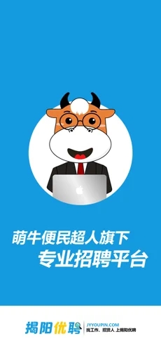 揭陽招聘