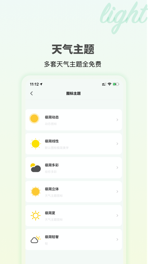 極簡(jiǎn)天氣