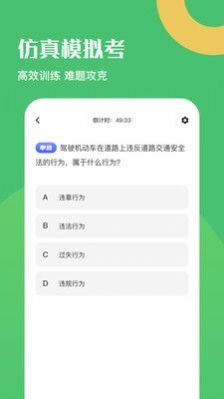 駕駛證考試題庫