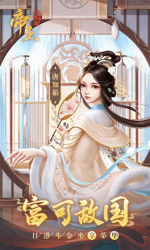 帝王時(shí)代破解版