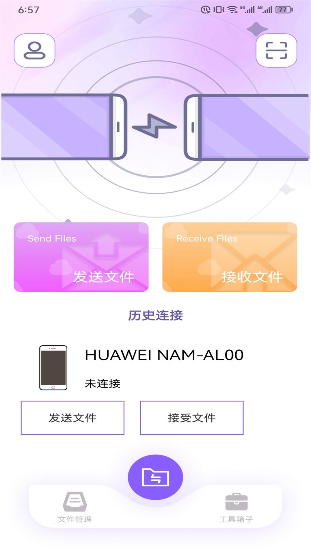 TapPro換機傳輸