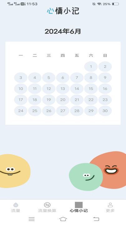 喜悅流量管家