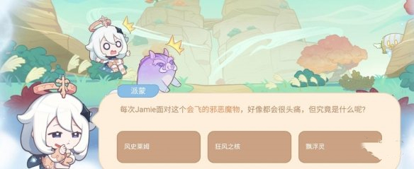 《原神》海上綺夢錄第二天答案介紹