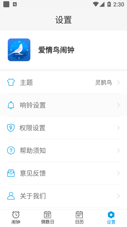 愛情鳥鬧鐘