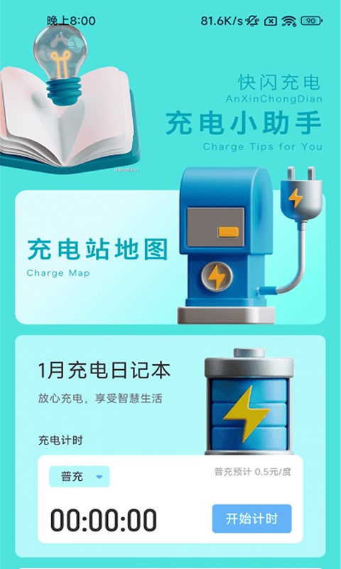 超快充電