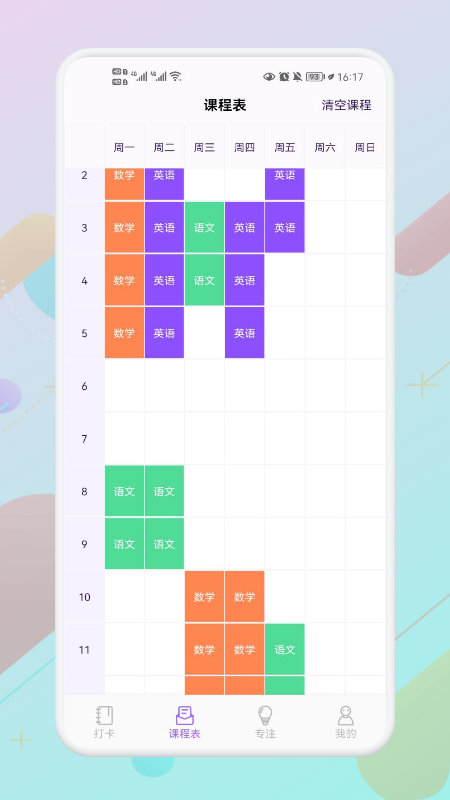 叮當課程表