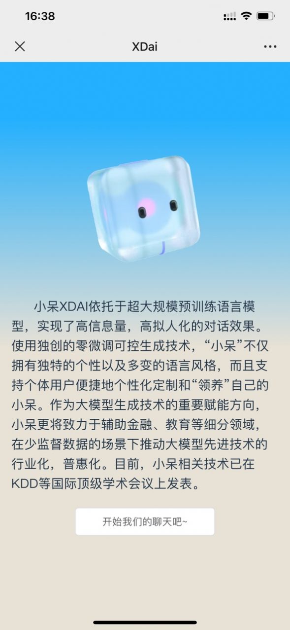 ai小呆愛(ài)聊天