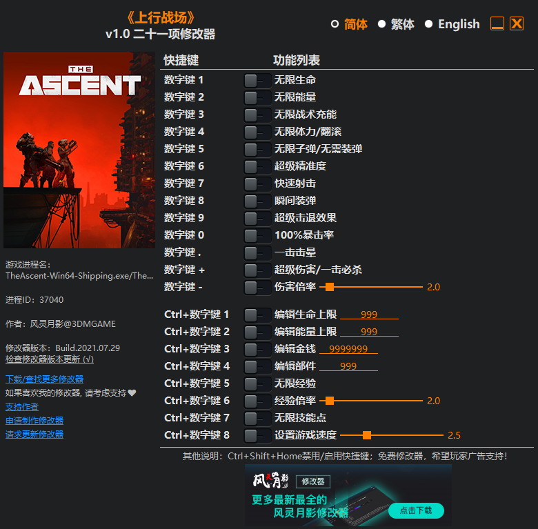 《上行戰場》v1.0二十一項修改器風靈月影版