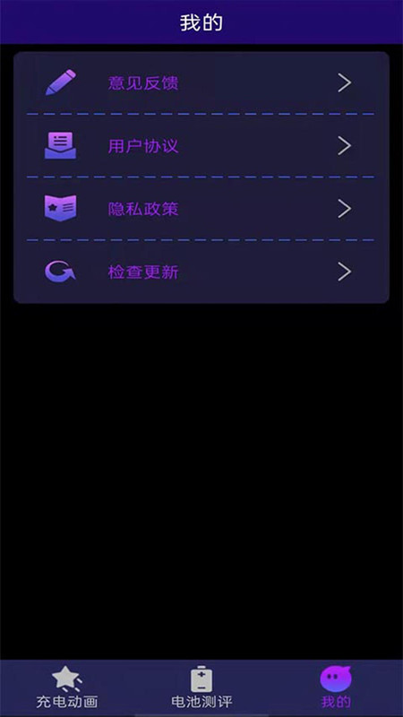 多彩充電動畫