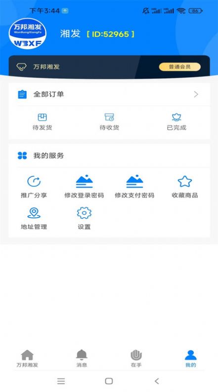 萬邦湘發