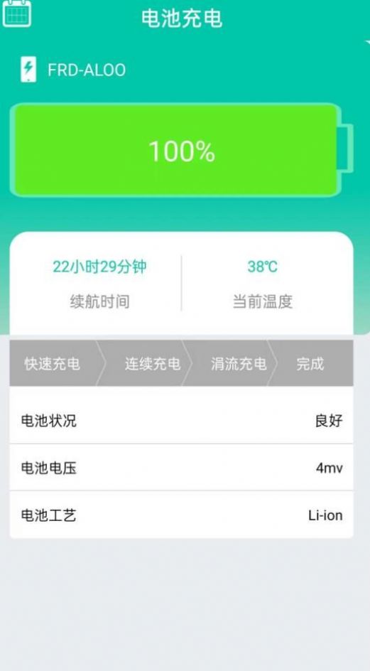 超能省電