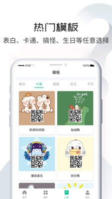 斗圖二維碼生成器