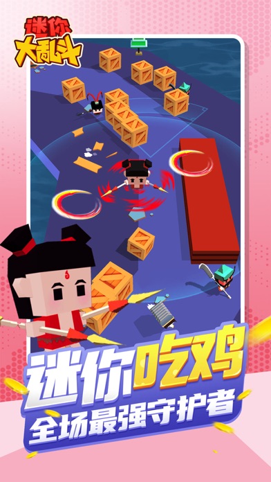 迷你大乱斗手游