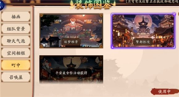 《陰陽師》町中皮膚更換攻略