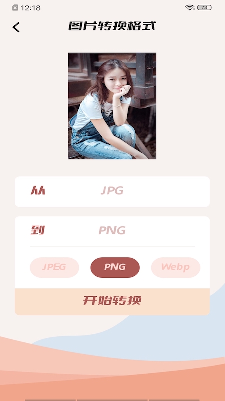 圖片格式工廠