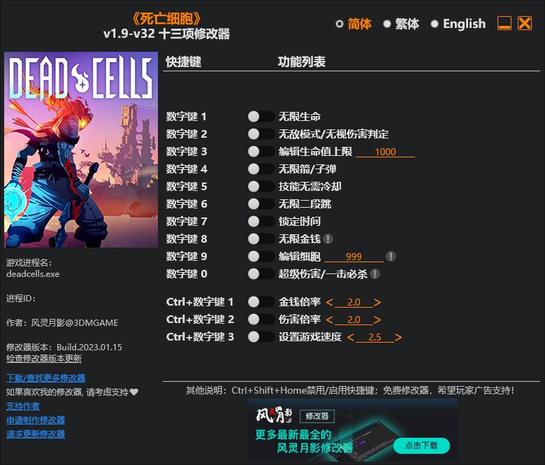 《死亡細胞》v1.9-v32十三項修改器風靈月影版