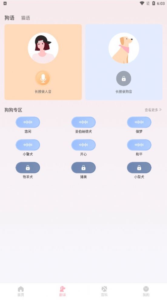 寵物翻譯君