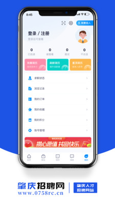 肇慶招聘網