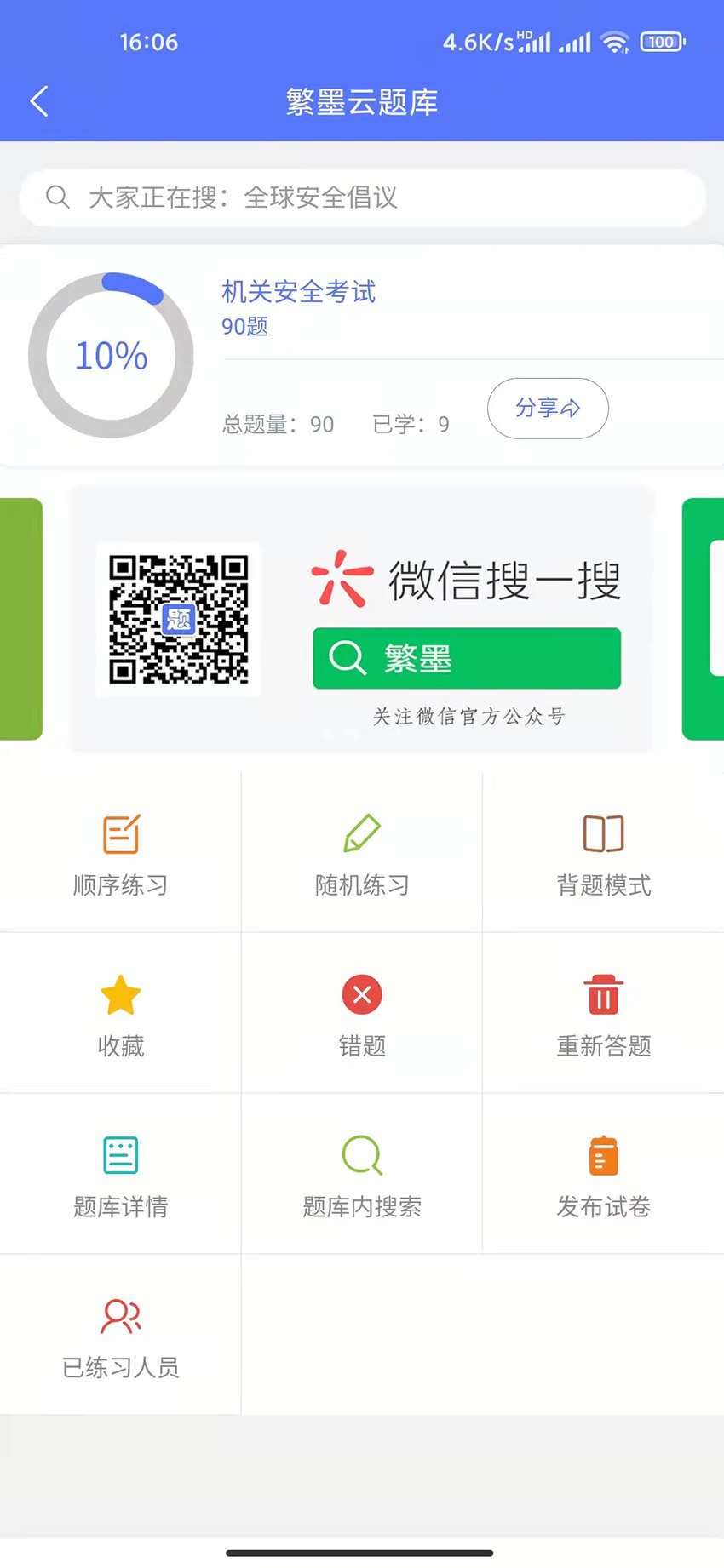 繁墨云題庫