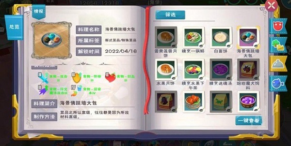 《創(chuàng)造與魔法》海景佛跳墻大包食譜配方攻略
