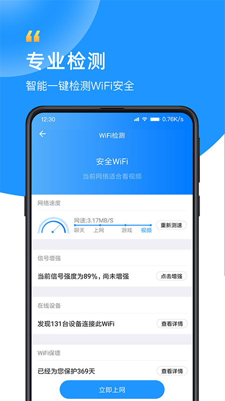 WiFi衛(wèi)士