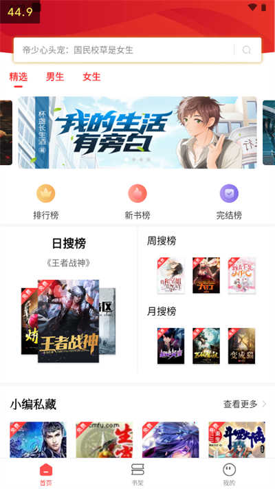 筆書閣2024官方版