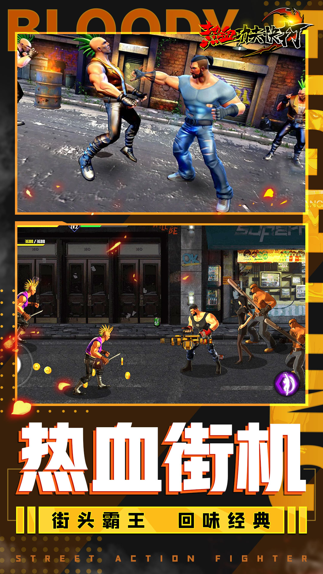 熱血功夫快打