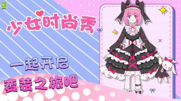 少女時尚秀
