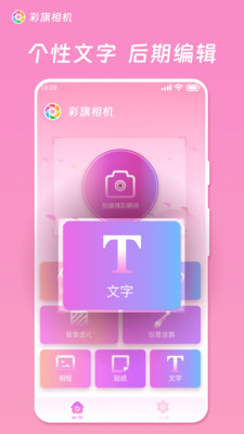 彩旗相機