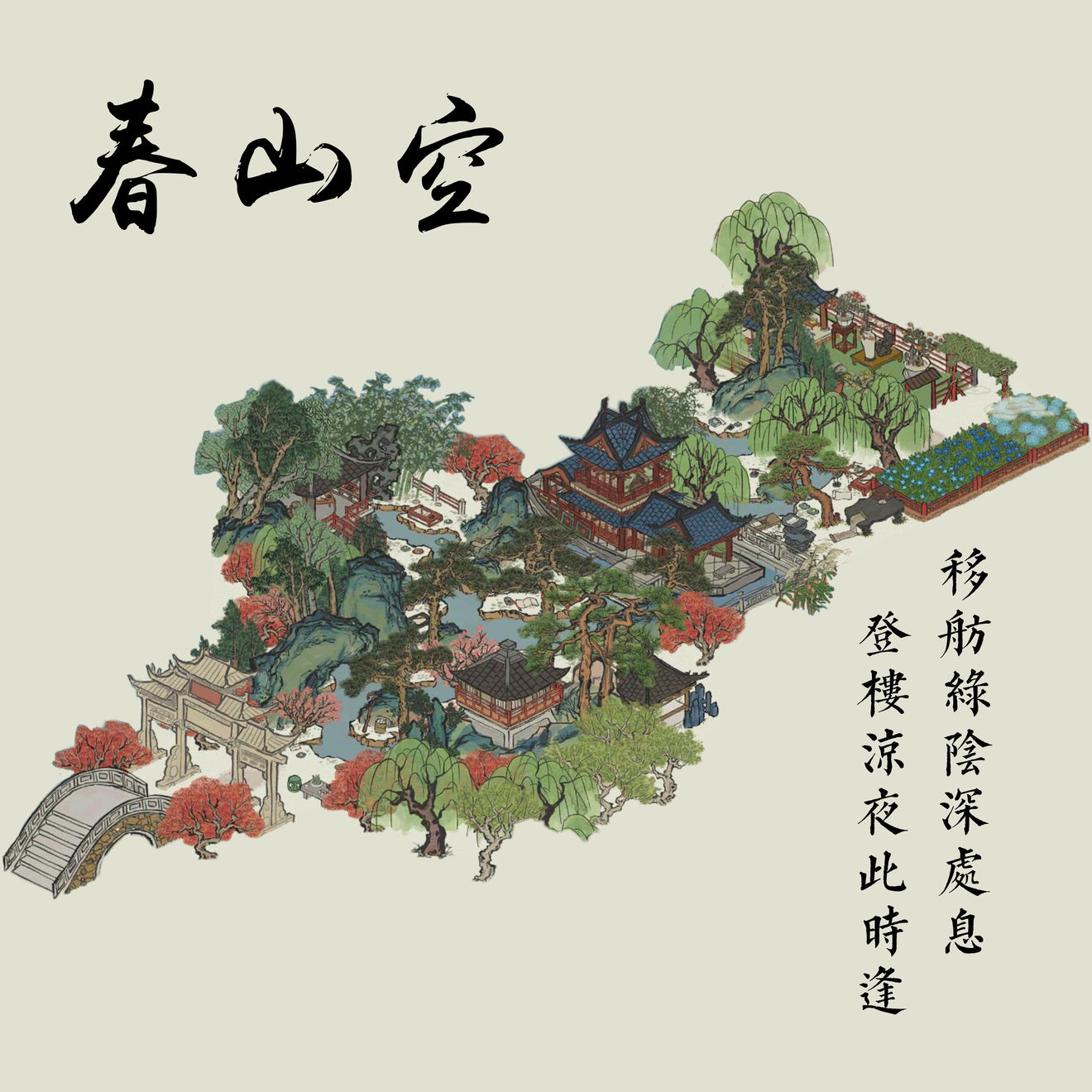 《江南百景圖》蘇州藕花塢流觴曲水布局攻略