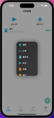 派酷換機助手