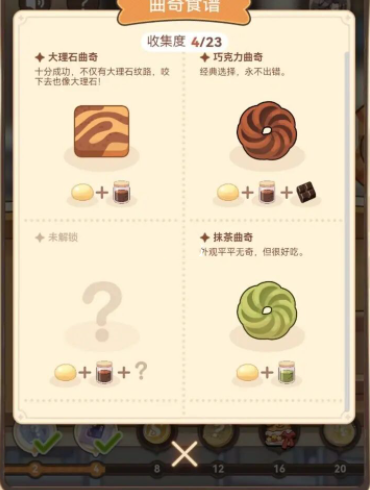 《未定事件簿》曲奇食譜大全