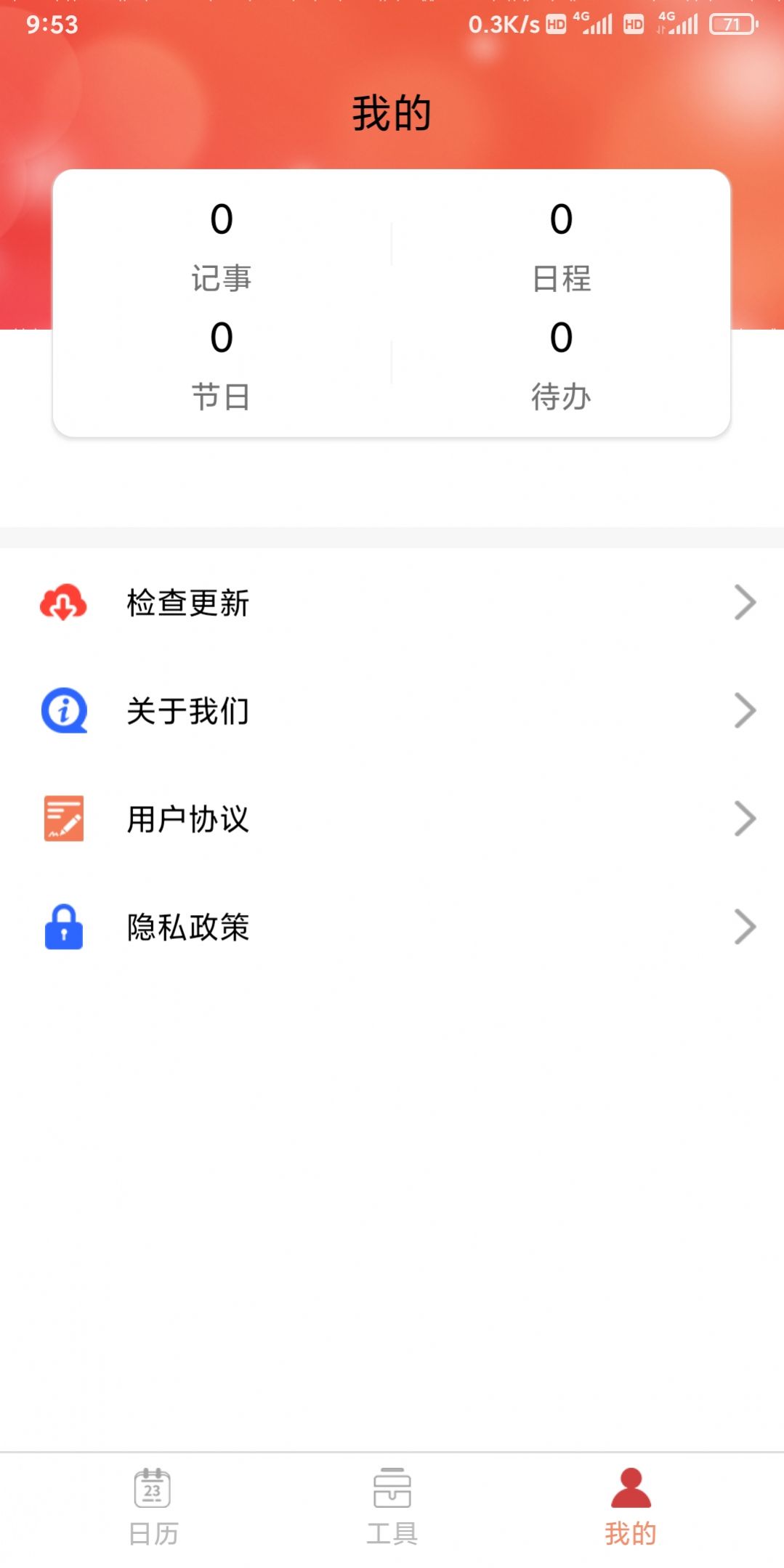 立陶黃歷