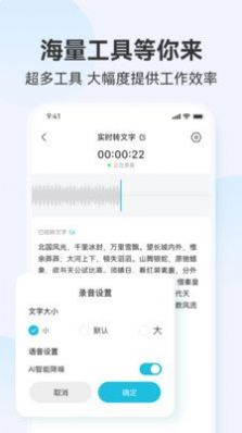 聽(tīng)見(jiàn)錄音轉(zhuǎn)文字助手