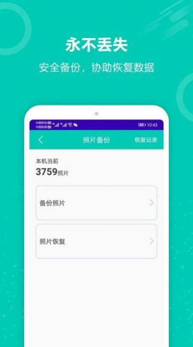 手機資料備份