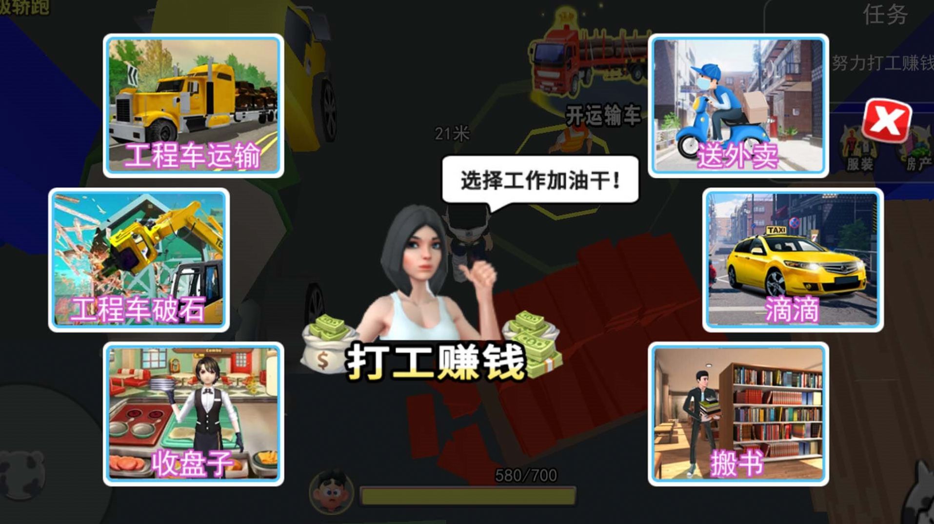 打工我最牛免廣告最新版
