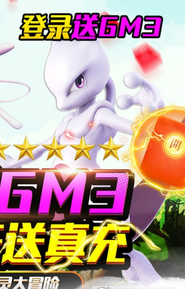 寶貝大冒險GM送千充版