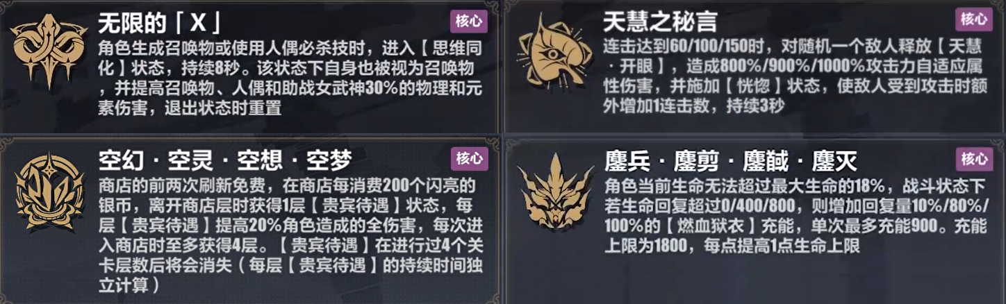 《崩壞3》維爾薇樂(lè)土刻印選擇推薦