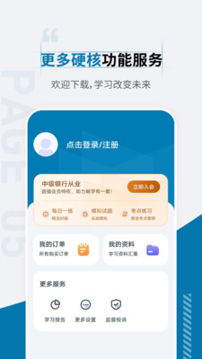 銀行從業資格考試準題匯