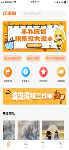 任淘購