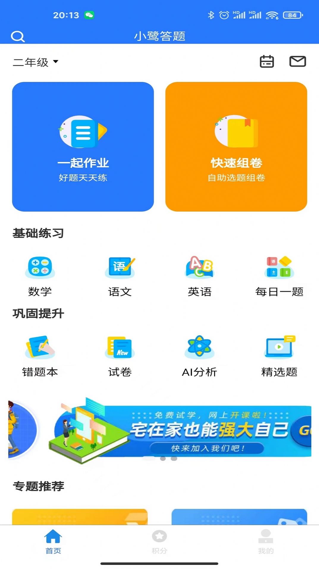 小鷺愛答題
