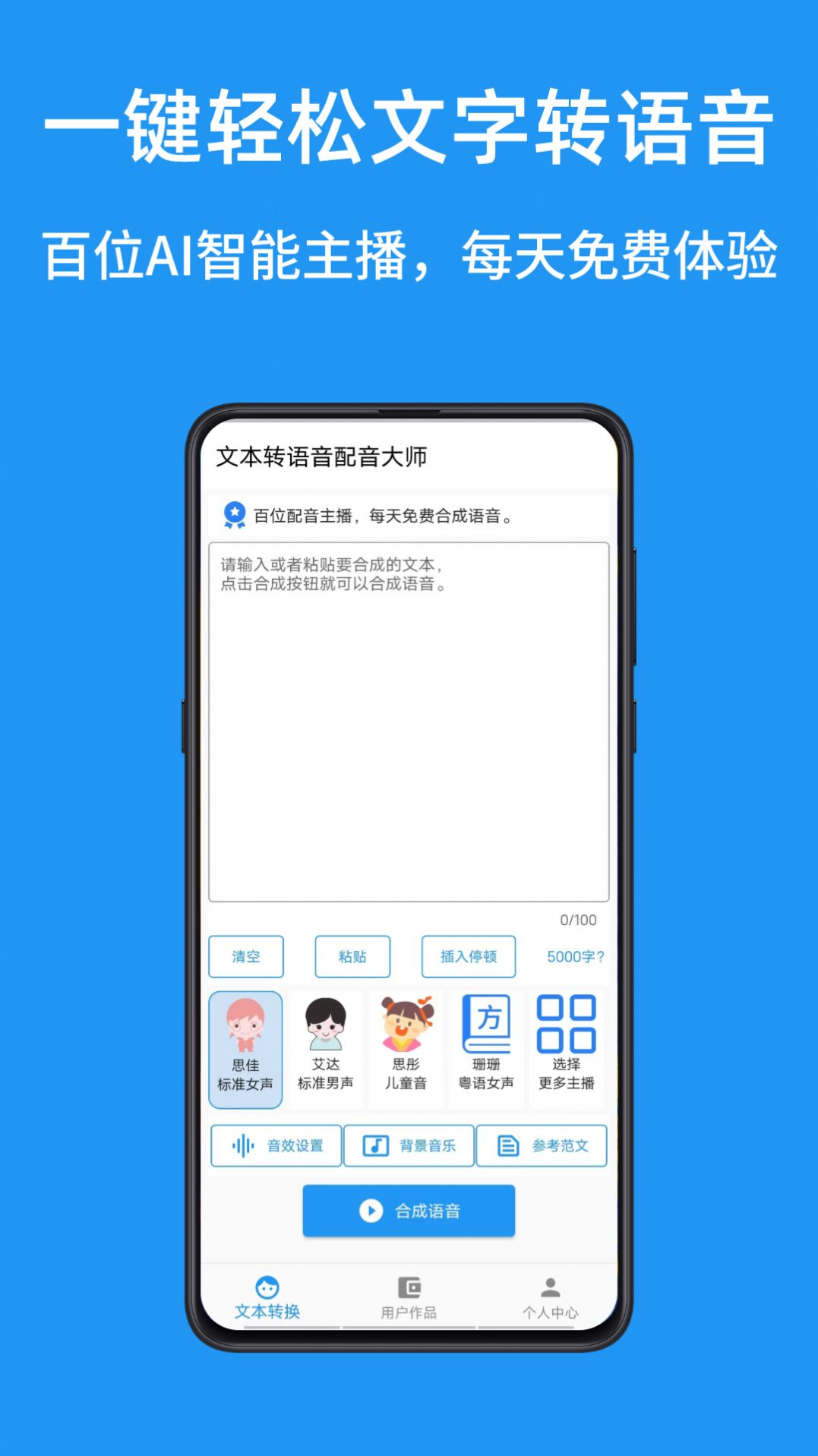 華鈺文本轉語音配音大師
