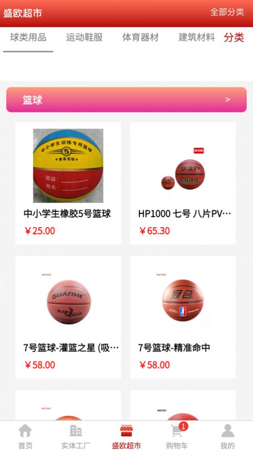 盛歐云商城