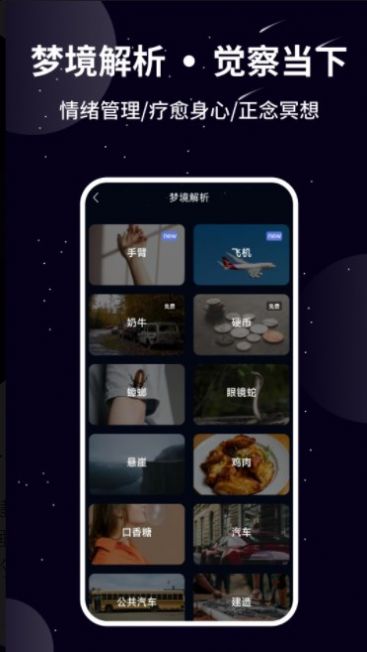 熊貓睡眠app