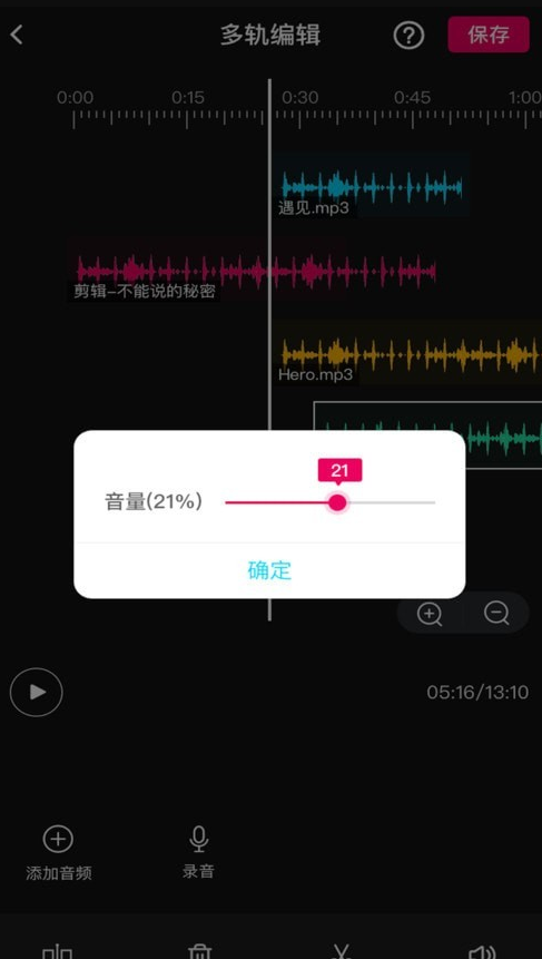 音頻編輯多軌版